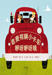老麦有辆小卡车，咿呀咿呀哦