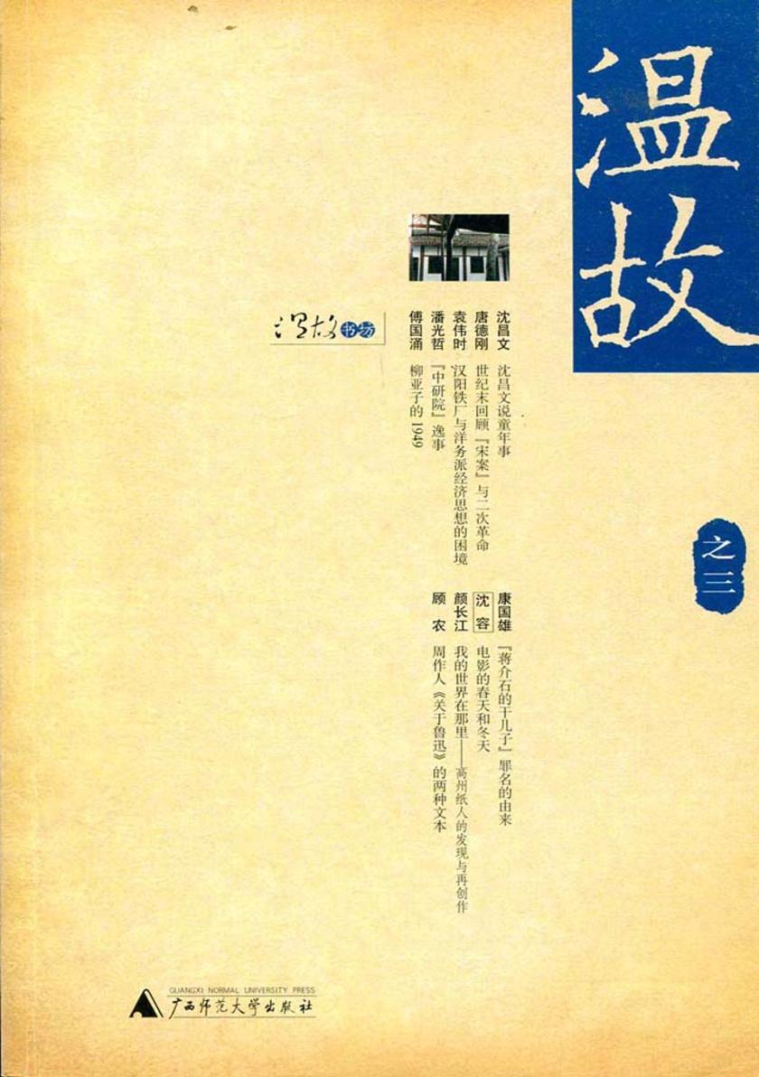温故(之三)