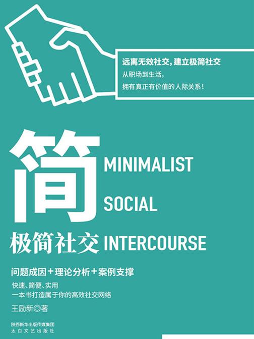 极简社交
