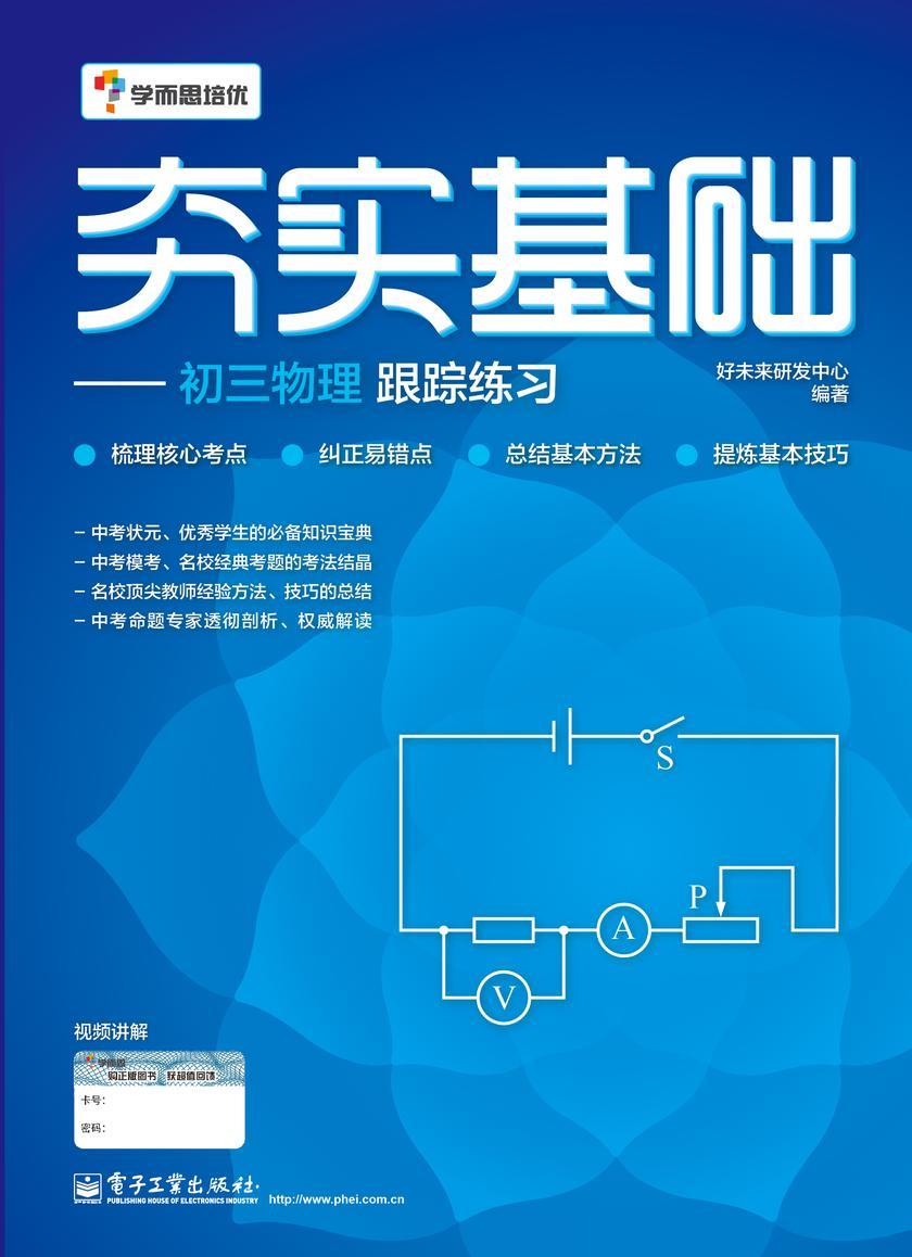 夯实基础——初三物理跟踪练习(双色)