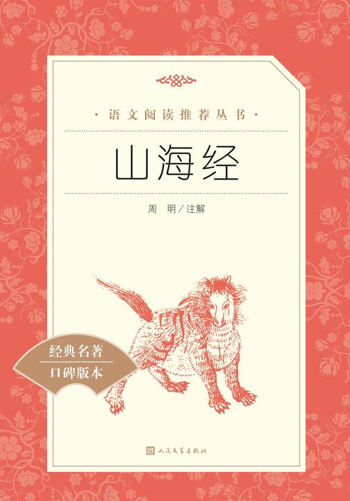 山海经