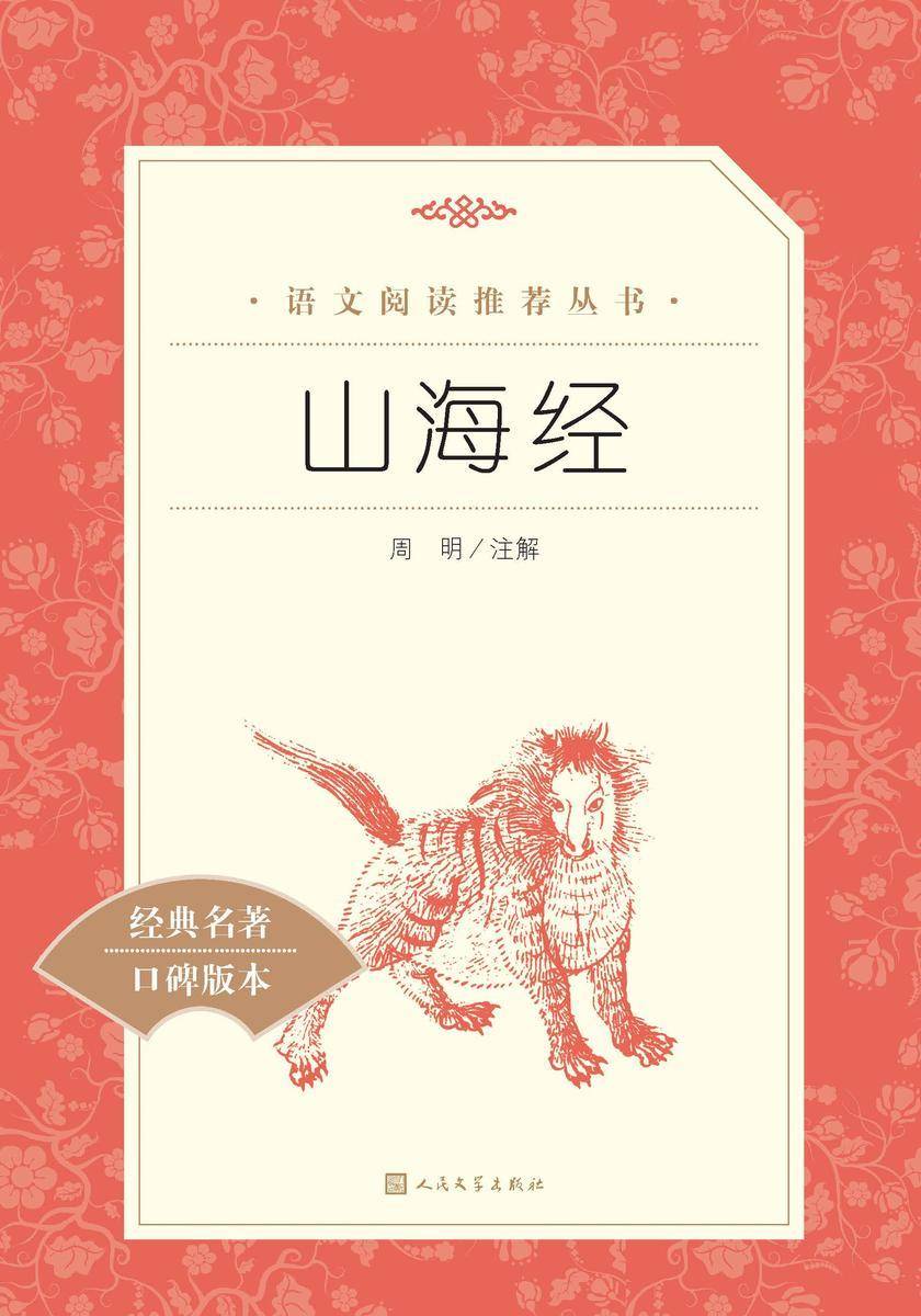 山海经