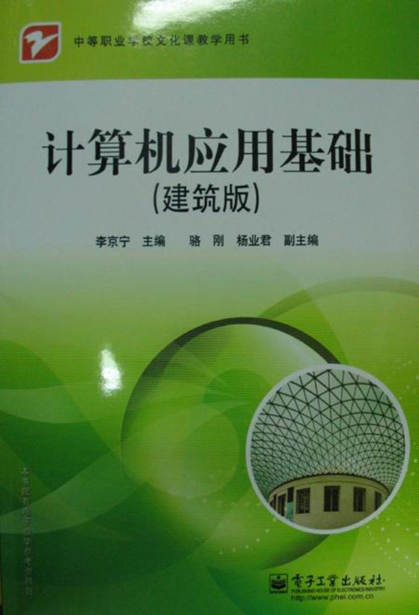 计算机应用基础(建筑版)