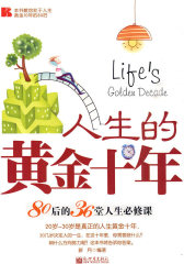 人生的黄金十年(试读本)