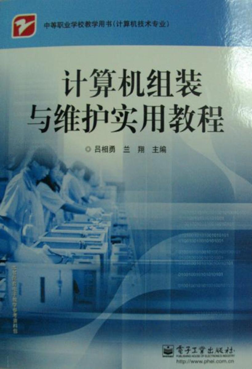 计算机组装与维护实用教程