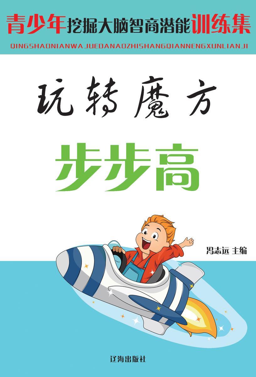 玩转魔方步步高