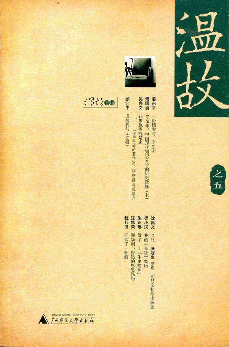 温故(之五)