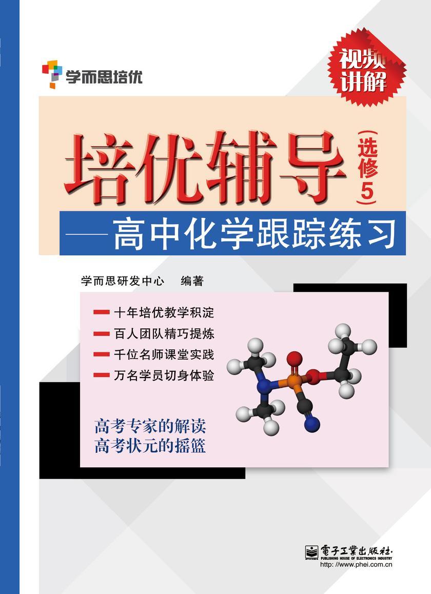 培优辅导—高中化学跟踪练习(选修5)(双色)