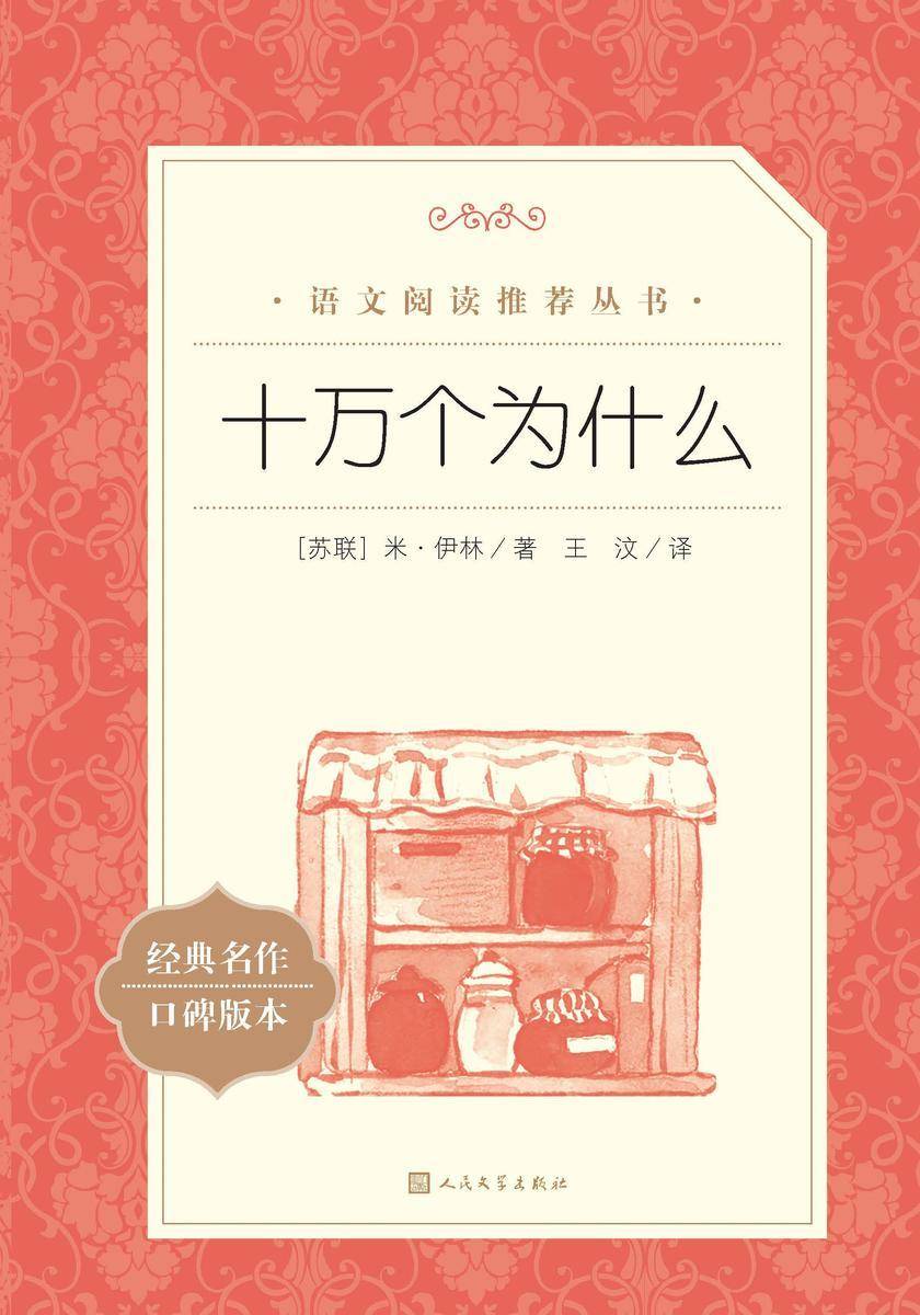 十万个为什么