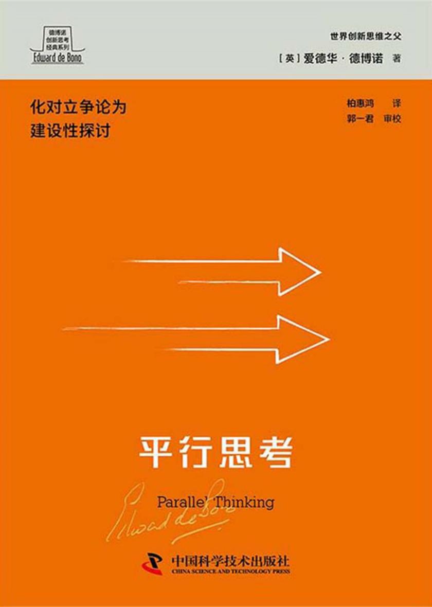 平行思考