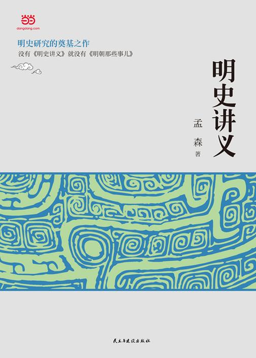 明史讲义