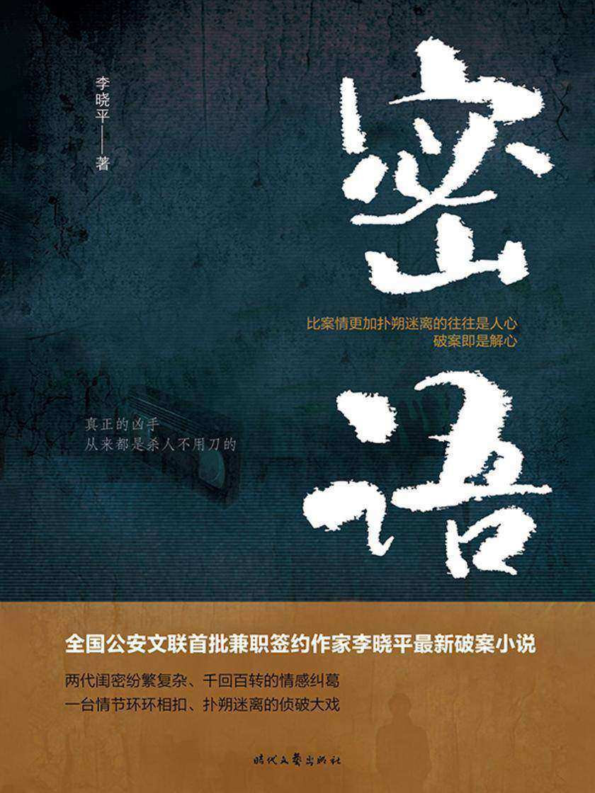 密语