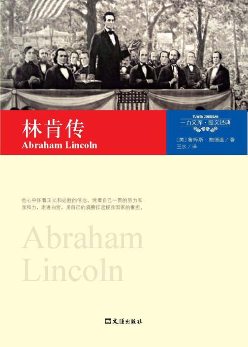 林肯传