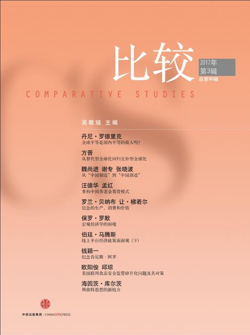 比较·第90辑