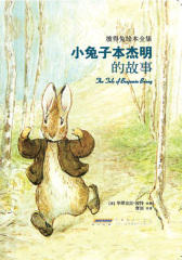 小兔彼得和他的朋友们(精装典藏版)：小兔子本杰明的故事