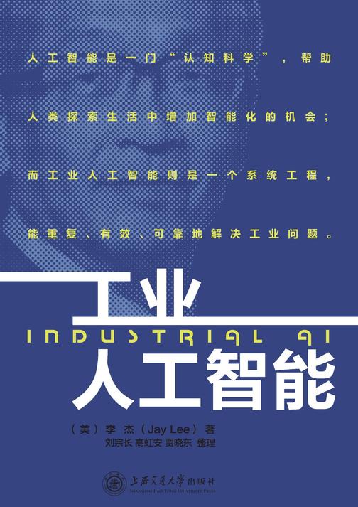 工业人工智能