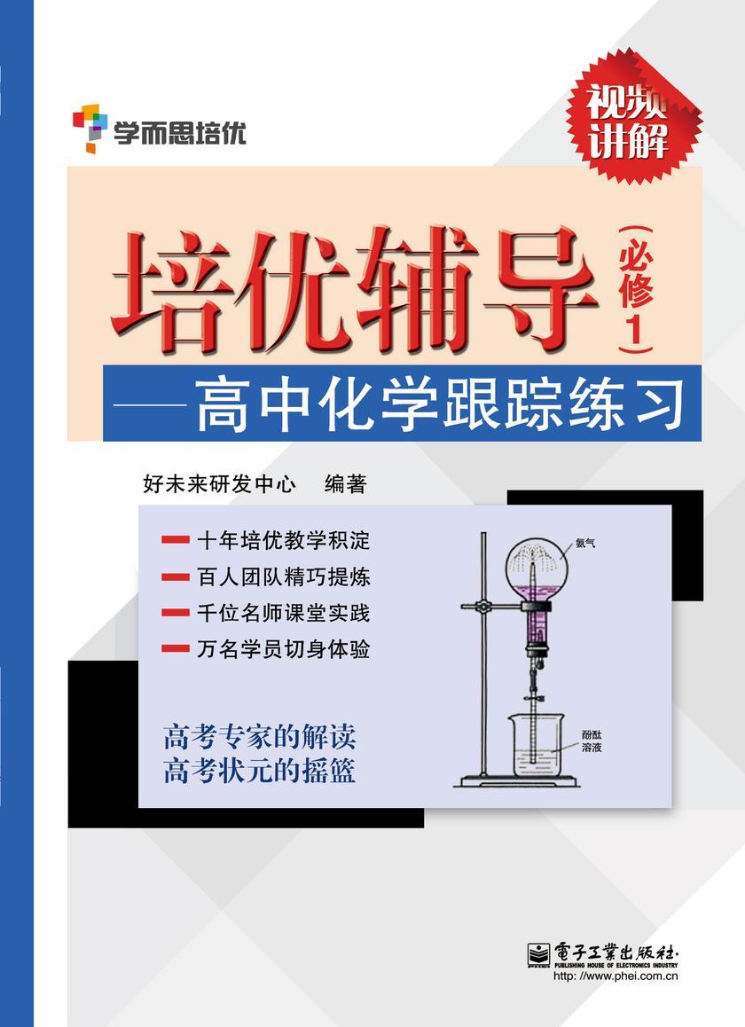 培优辅导——高中化学跟踪练习(必修1)