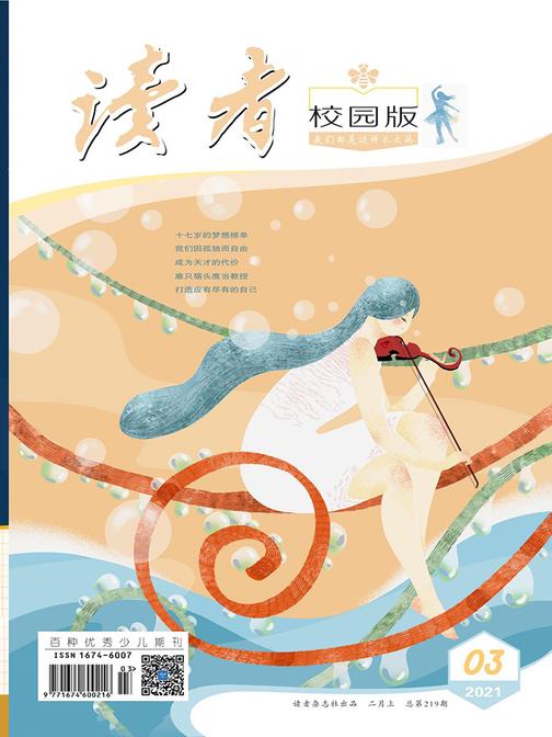 读者·校园版 半月刊 2021年3期