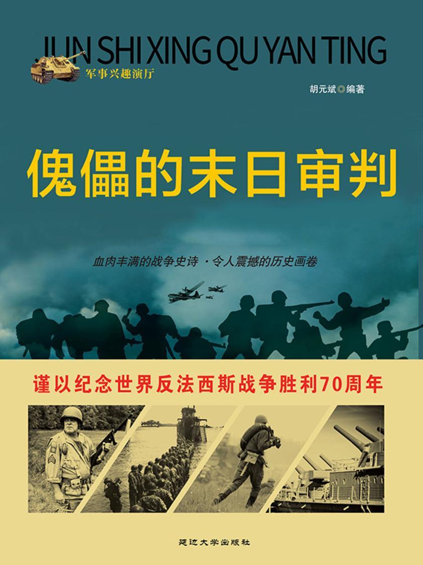 傀儡的末日审判