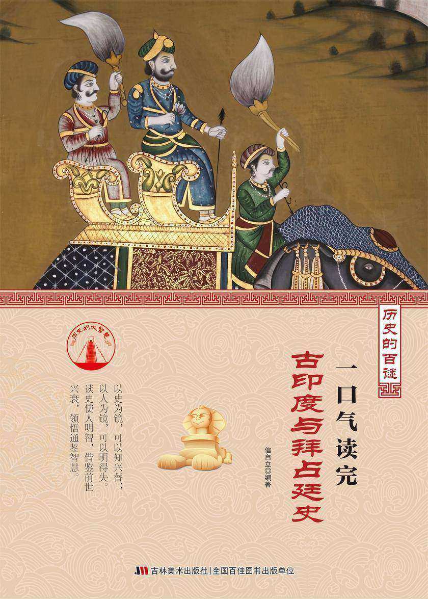 一口气读完古印度与拜占廷史