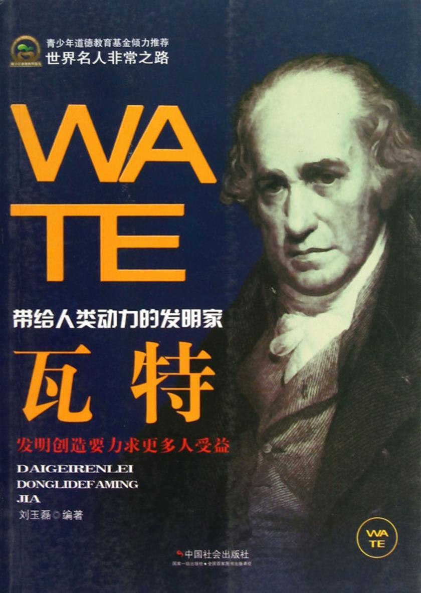 瓦特