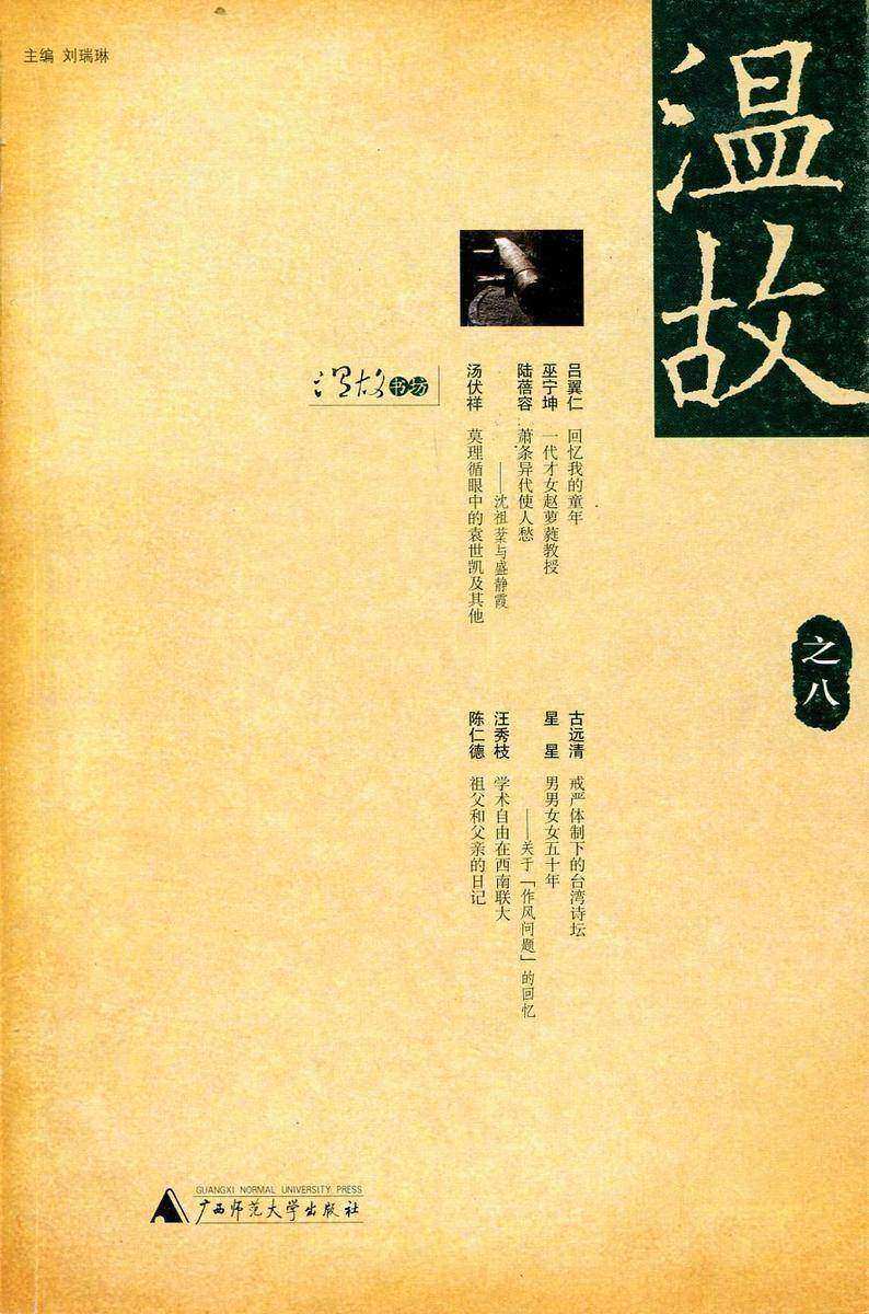 温故（之八）
