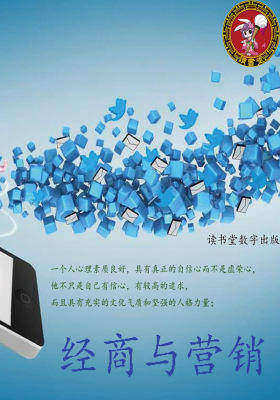 经商与营销