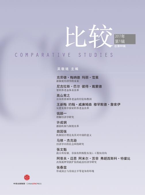 比较·第88辑