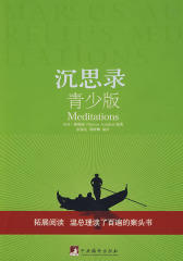 沉思录(青少版)