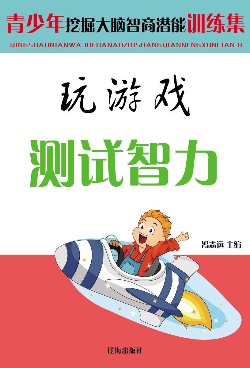 玩游戏测试智力