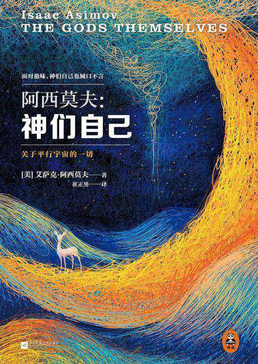 神们自己（探究平行宇宙的一切！）