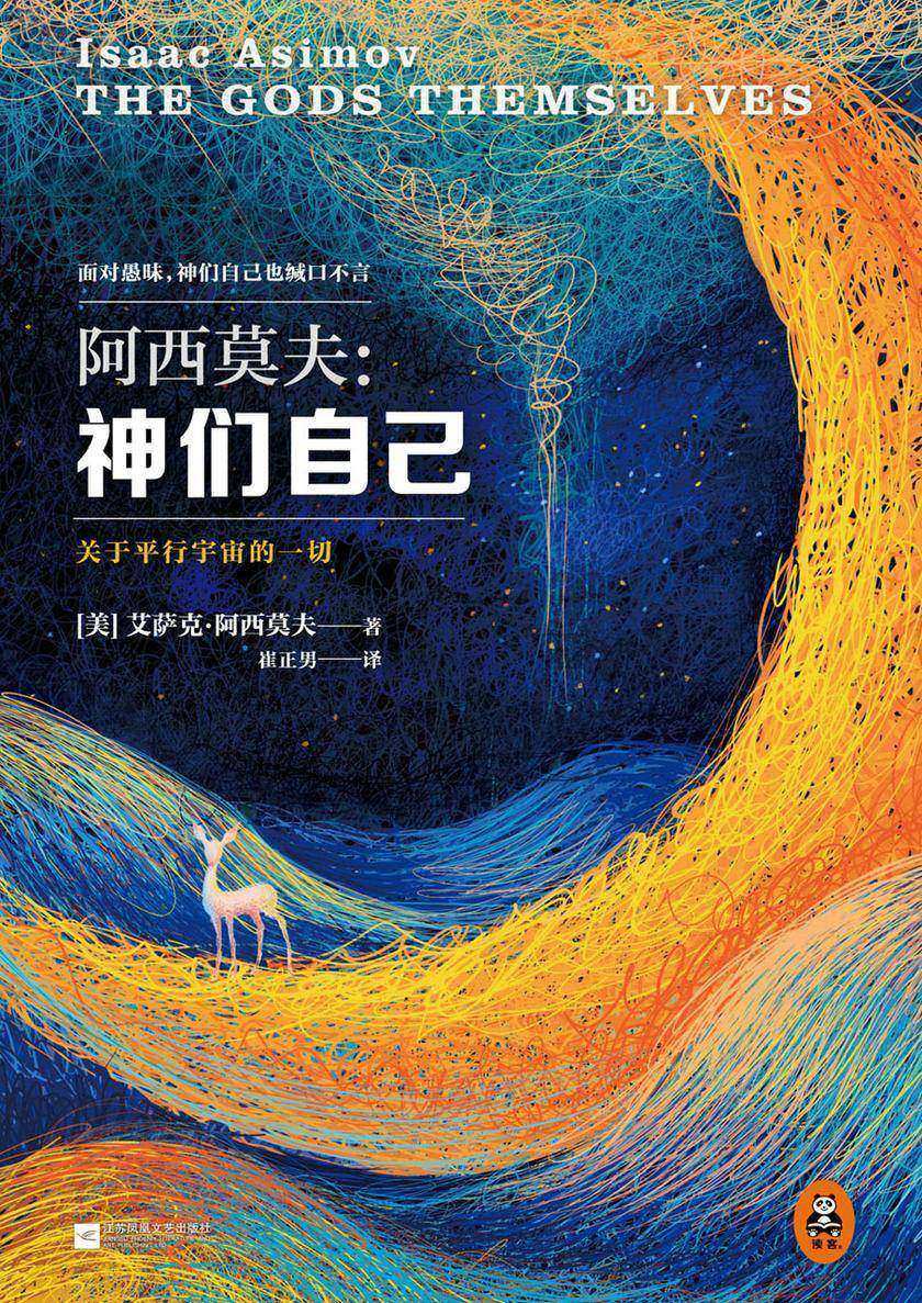 神们自己（探究平行宇宙的一切！）