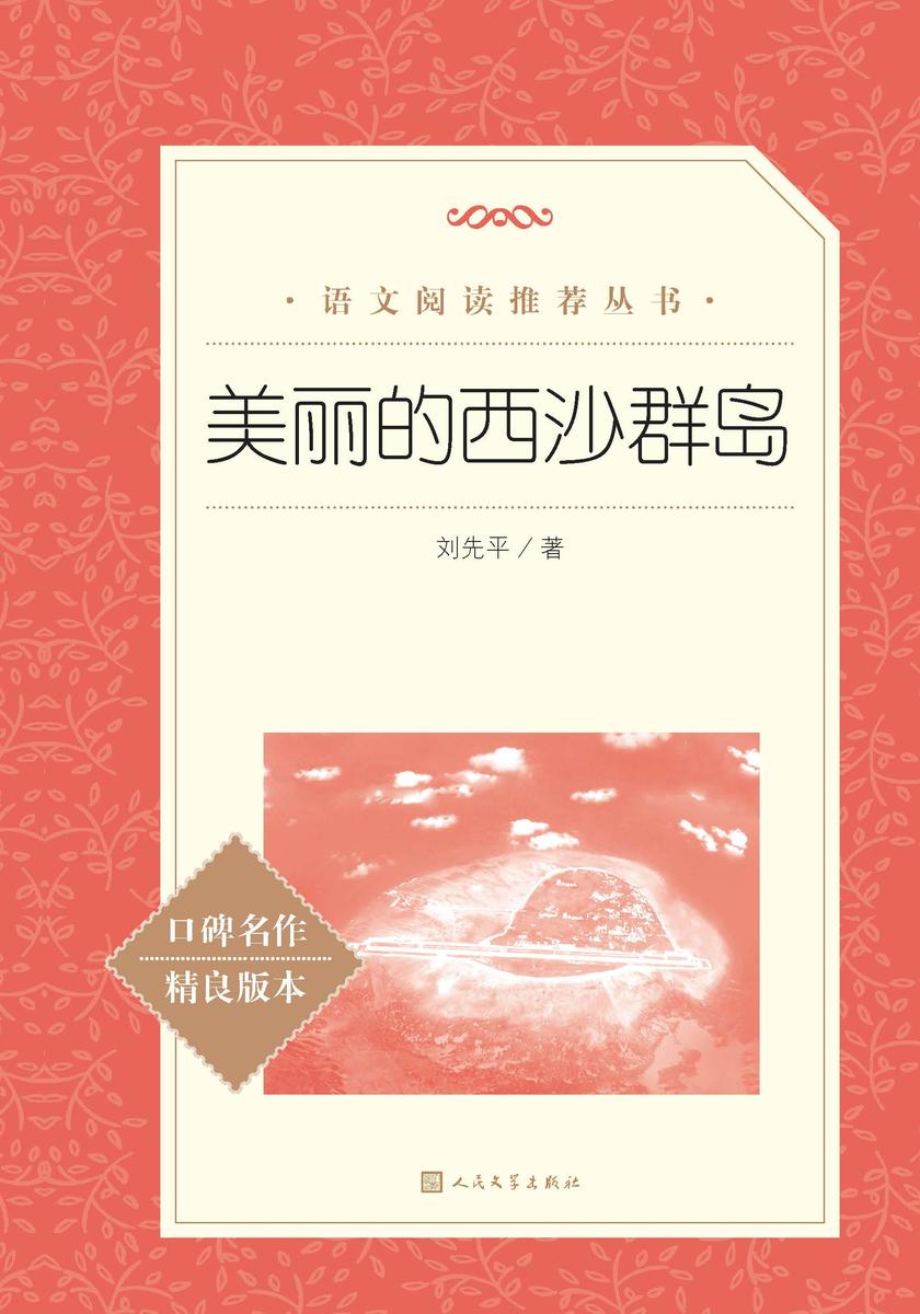 美丽的西沙群岛