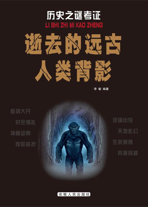 逝去的远古人类背影