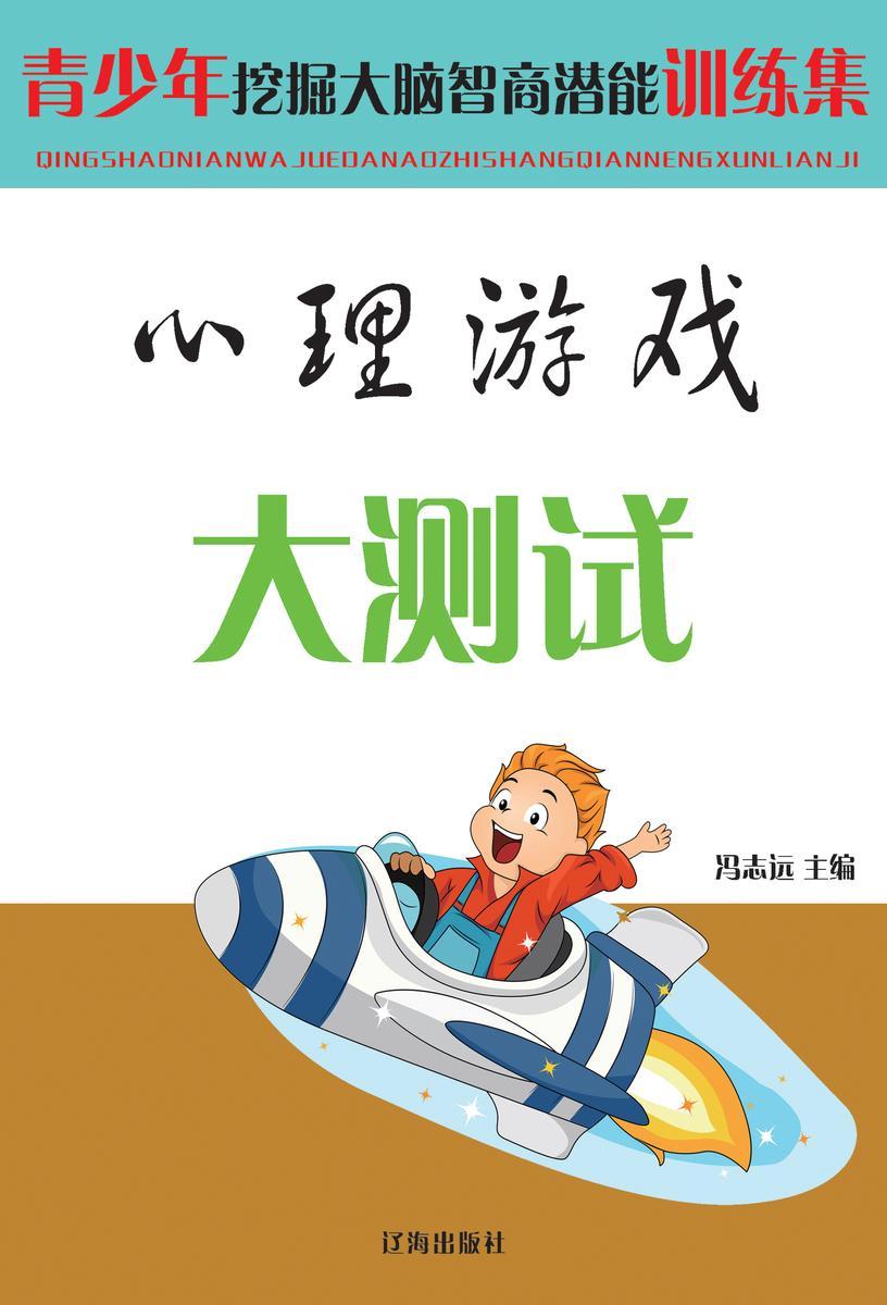 心理游戏大测试