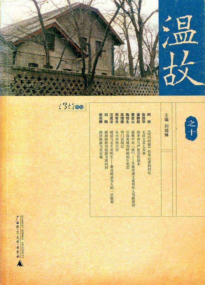 温故（之十）