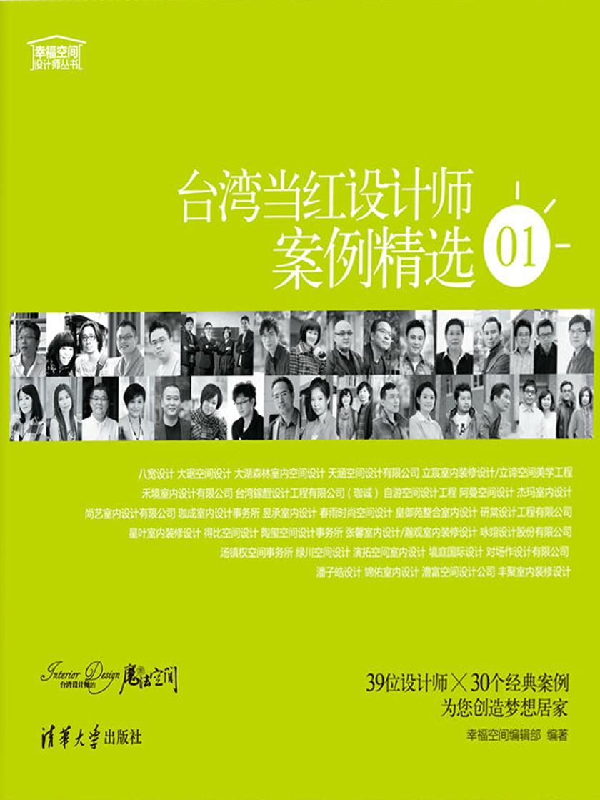 台湾当红设计师案例精选01