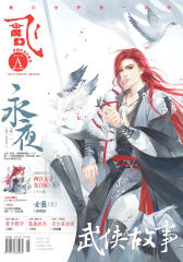 飞魔幻A-2017-03期(电子杂志)