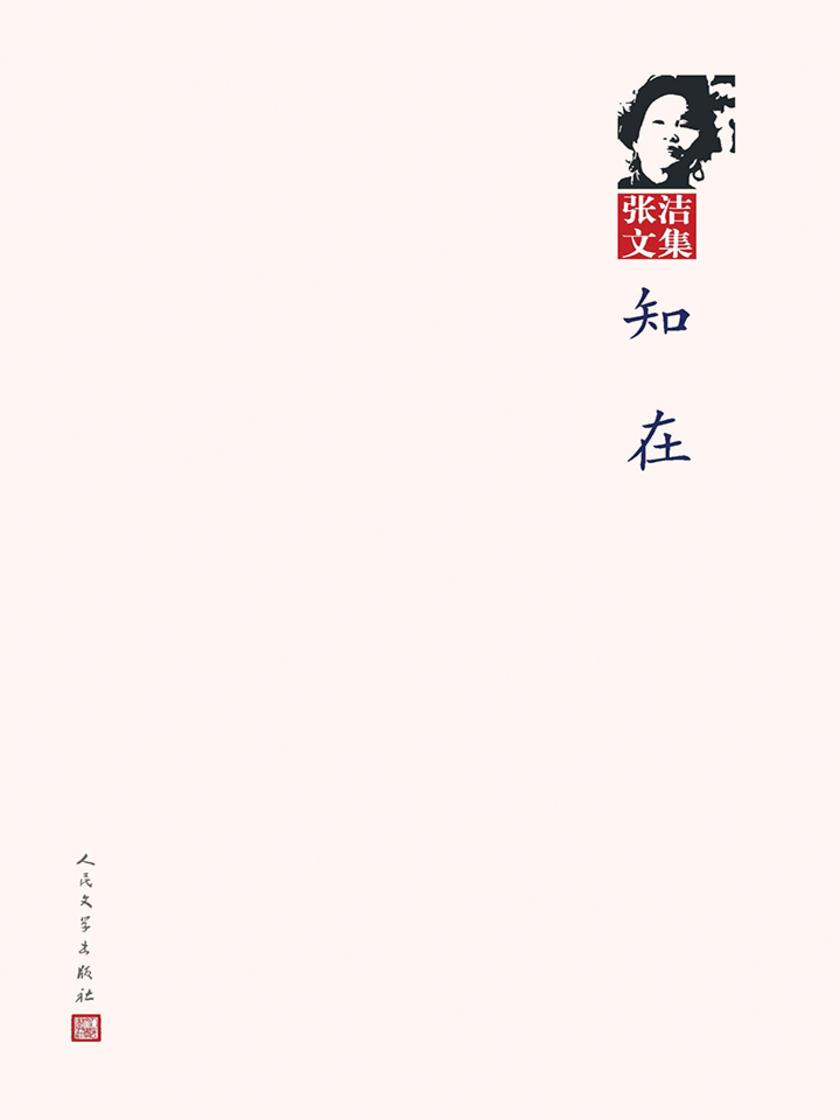 知在