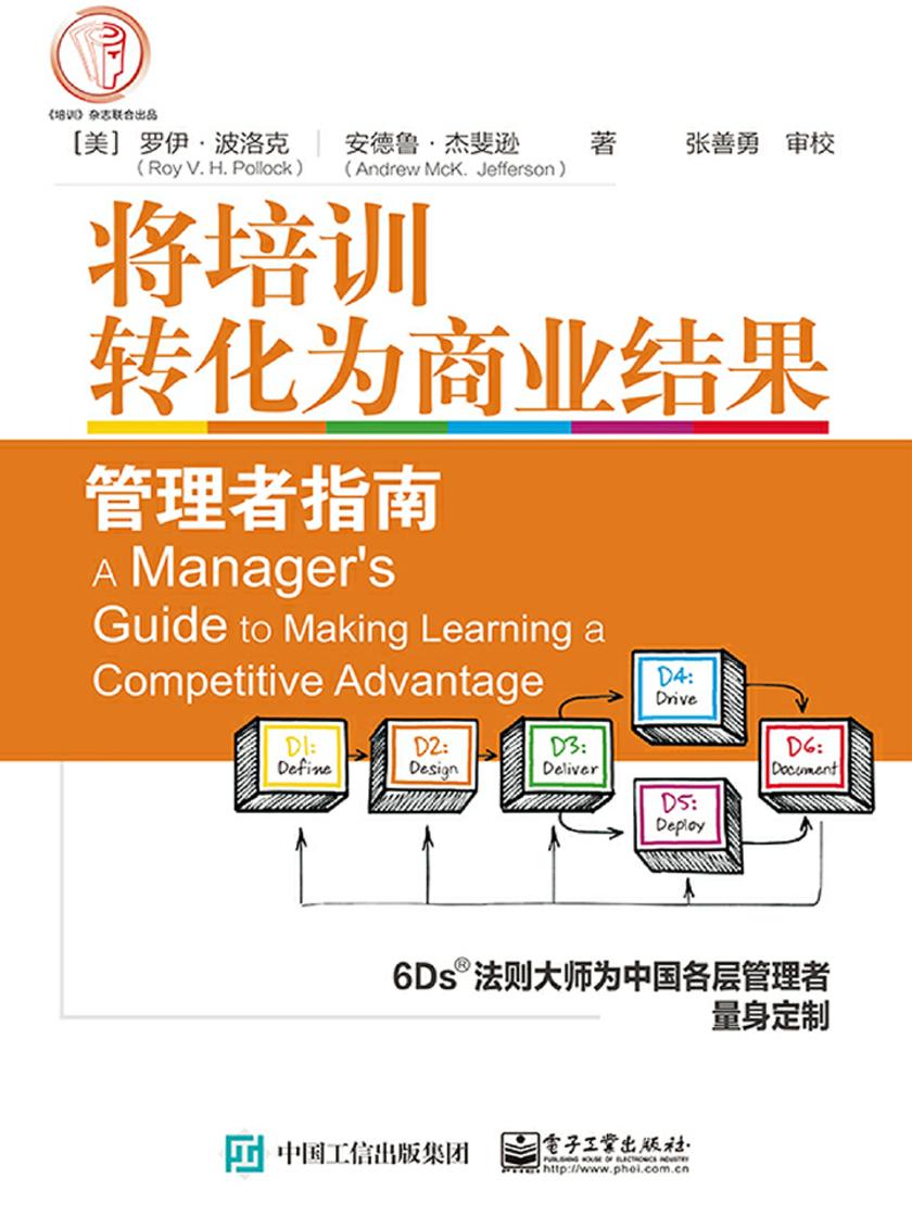 将培训转化为商业结果：管理者指南