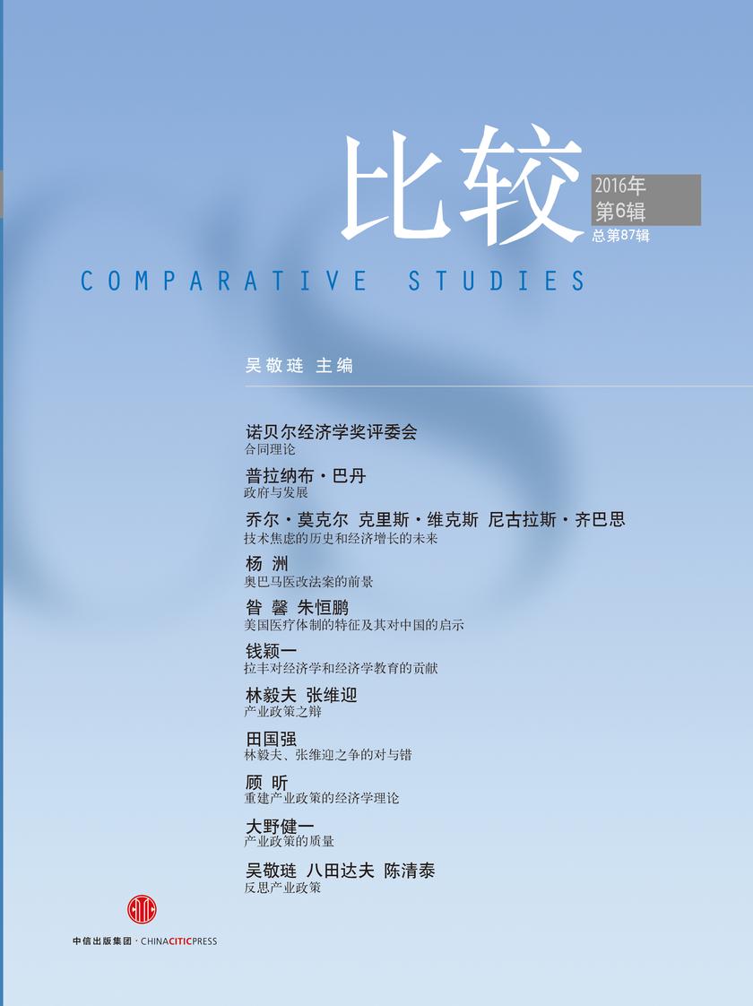 比较·第87辑