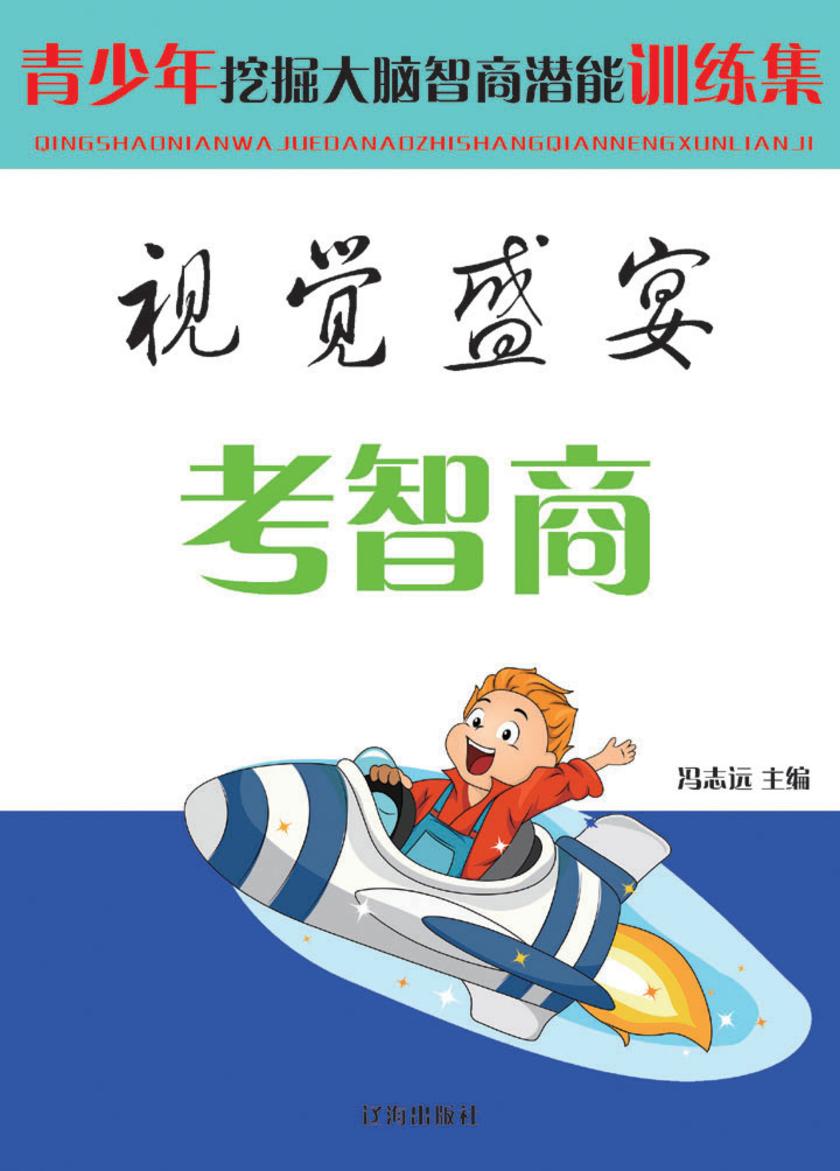 视觉盛宴考智商