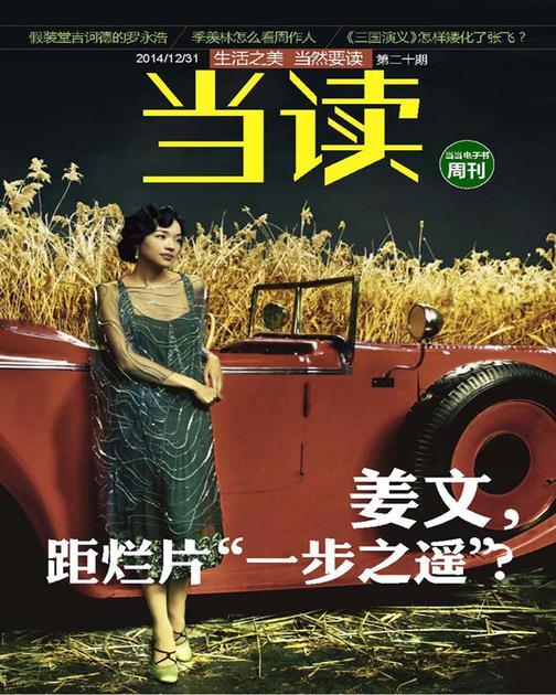 当读第二十期
