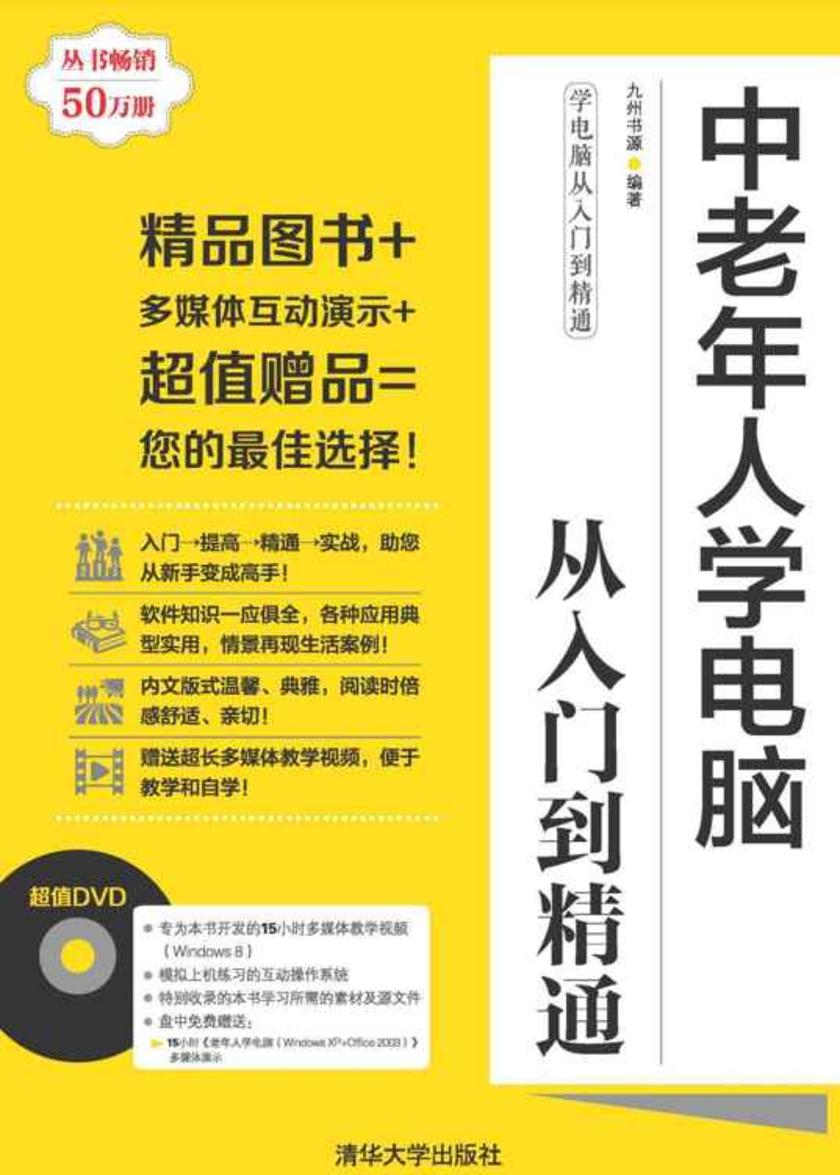 中老年人学电脑从入门到精通