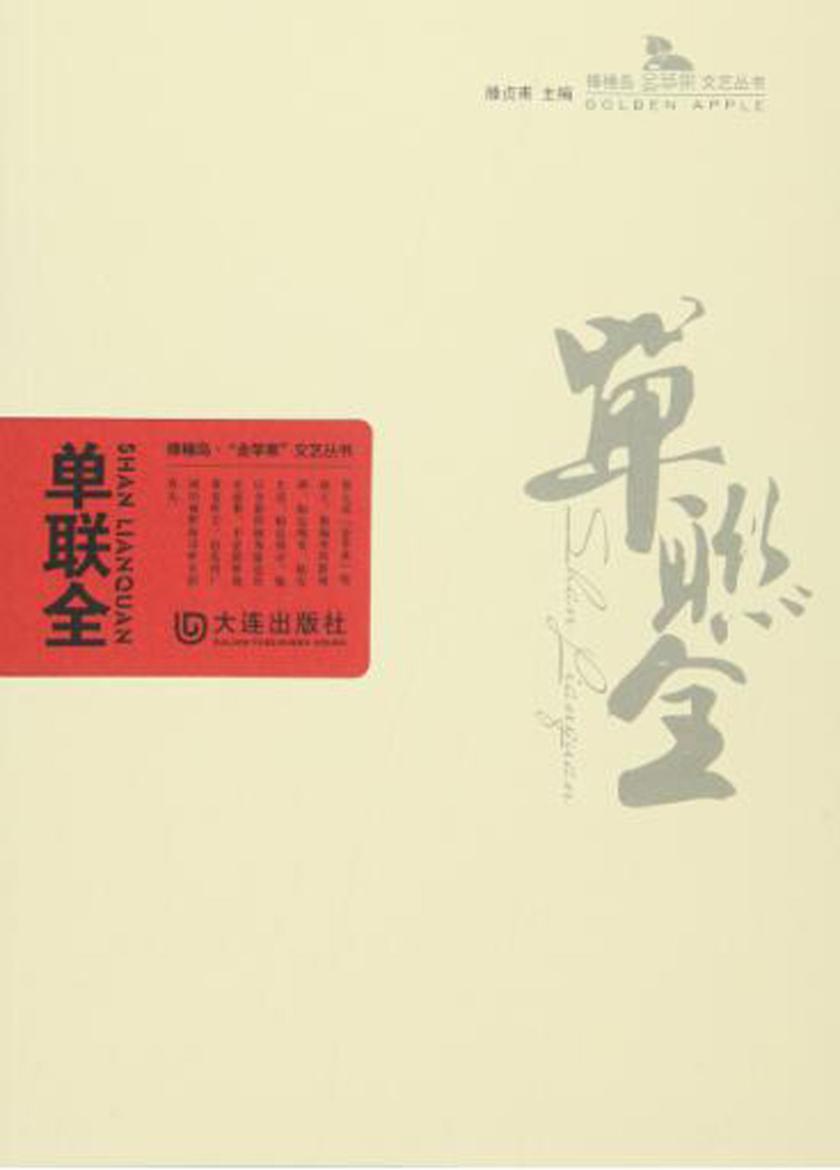 单联全