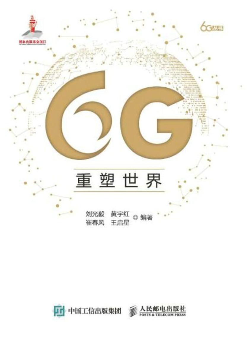 6G重塑世界