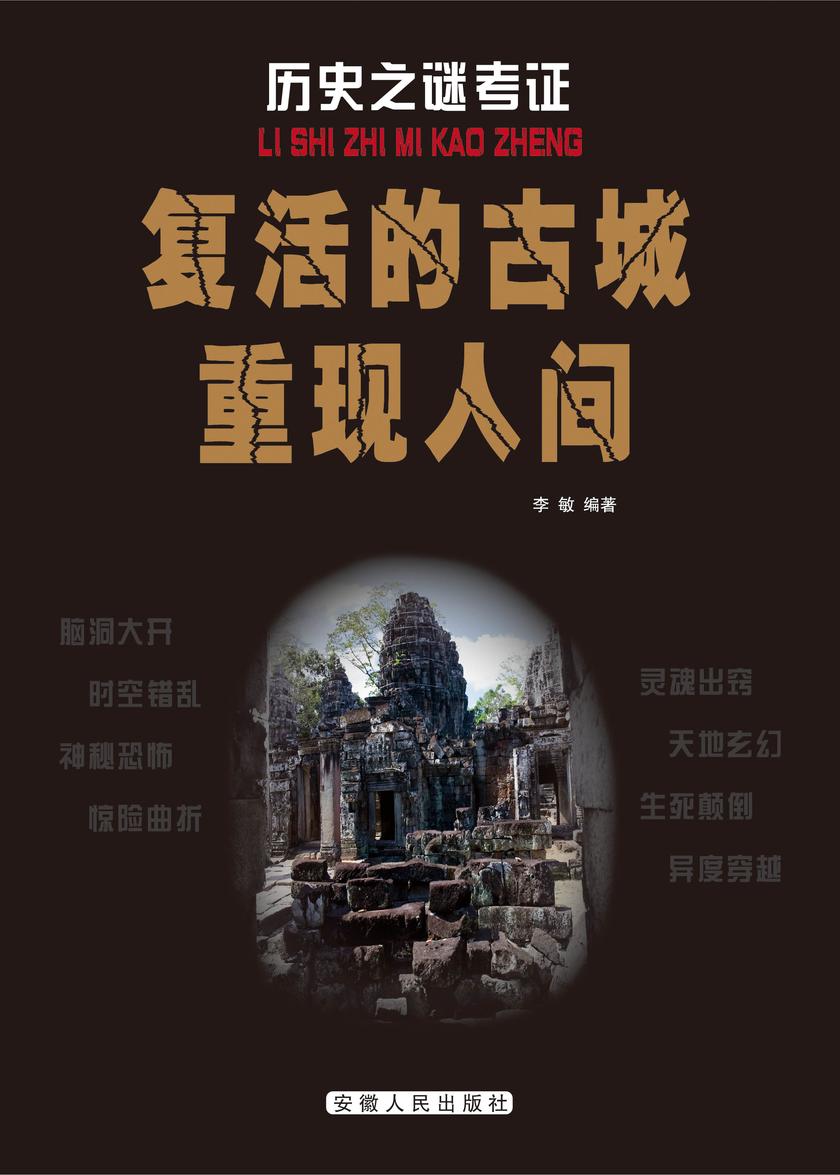 复活的古城重现人间