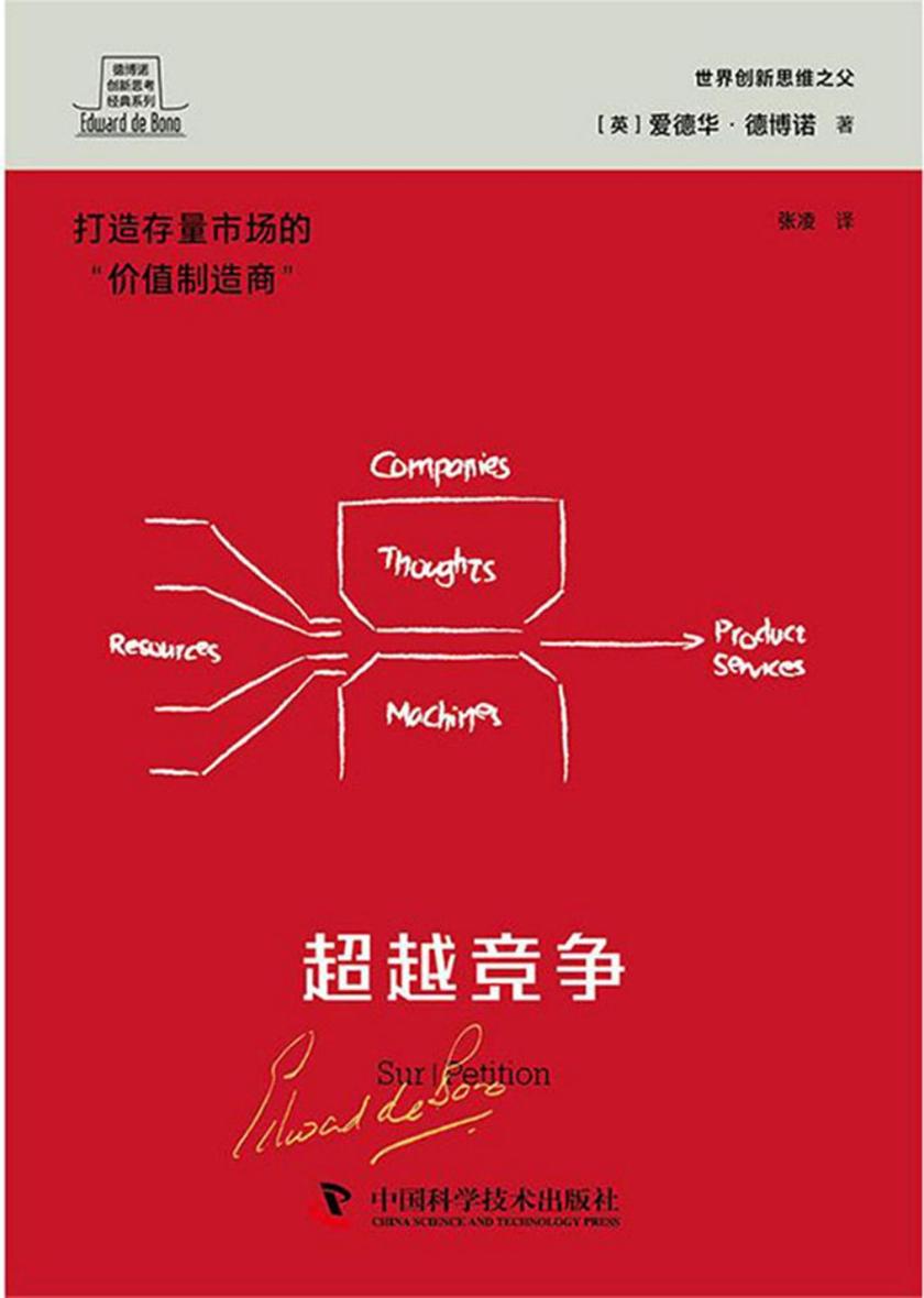 超越竞争