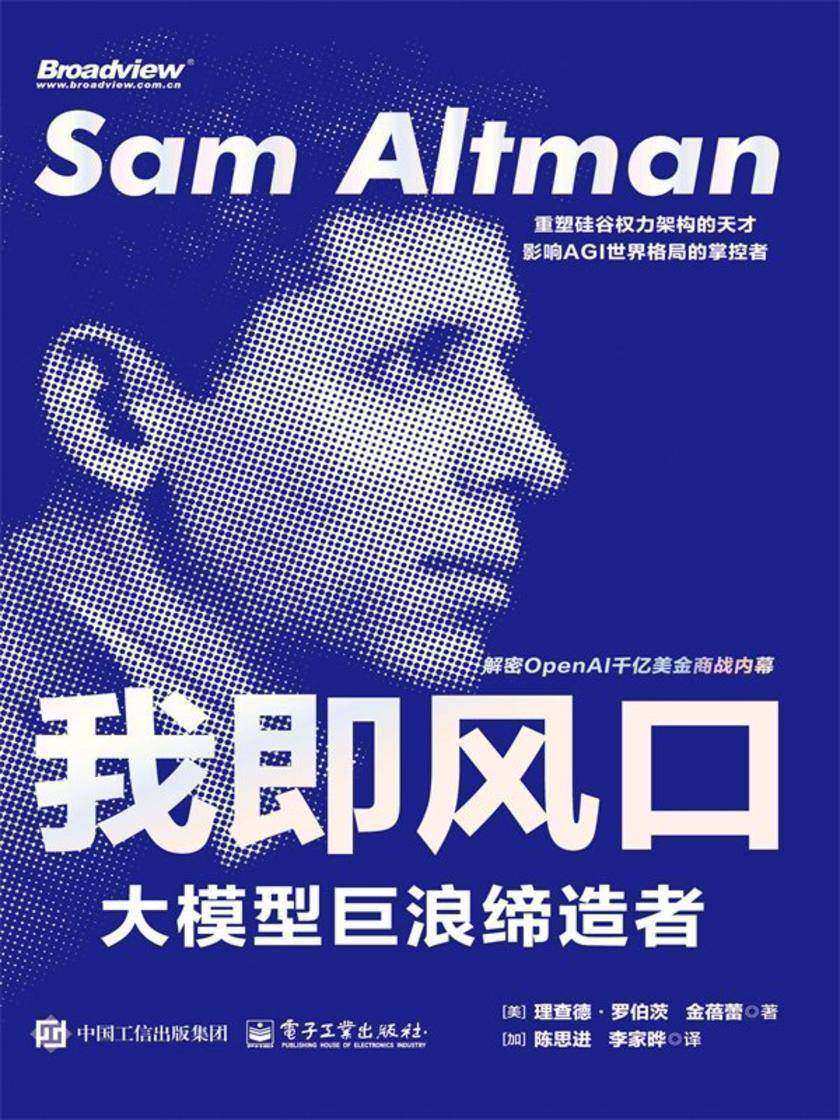 我即风口:大模型巨浪缔造者