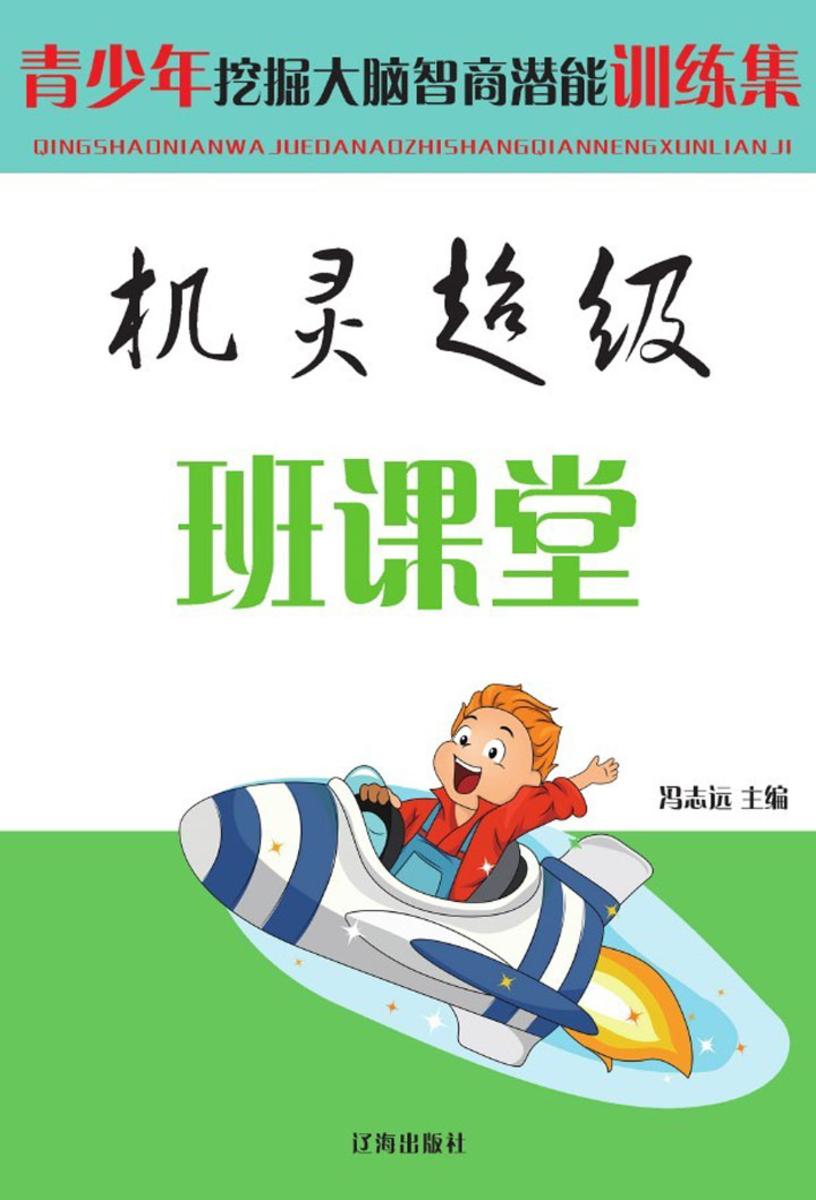 机灵超级班课堂